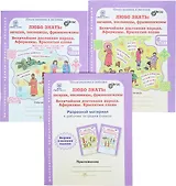 Любо знать: загадки, пословицы, фразеологизмы. Величайшее достояние народа. Афоризмы. Крылатые слова. Рабочая тетрадь в 2-х частях + разрезной материал. 6 класс (комплект из 3 книг)
