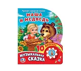 Маша и медведь: русская народная сказка