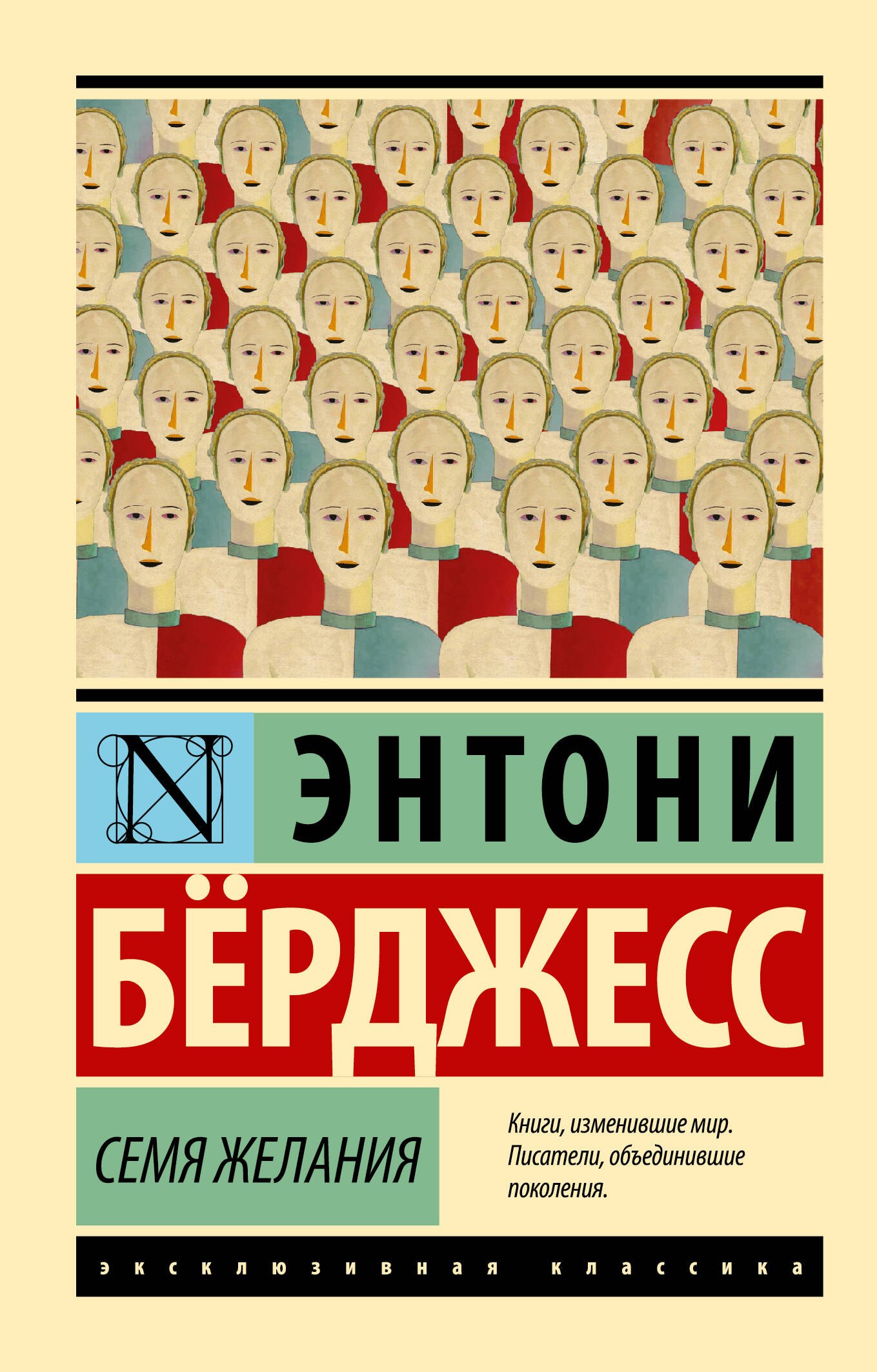 

Семя желания