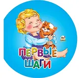 Бусинка: Первые шаги