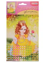 Аппликация. Дрофа - Медиа Жемчужинки. Принцесса