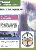 Энциклопедия с развивающими заданиями. Викинги - 2