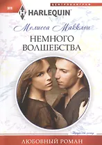 Немного волшебства