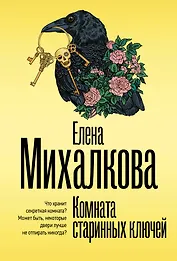 Комната старинных ключей