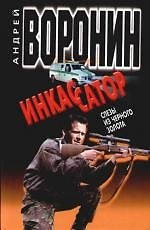 Инкассатор. Слезы из черного золота