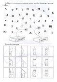 Логическая тетрадь для взрослых. Выпуск 3 - 2