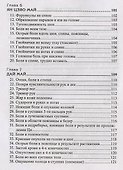 Чудесные меридианы - 2