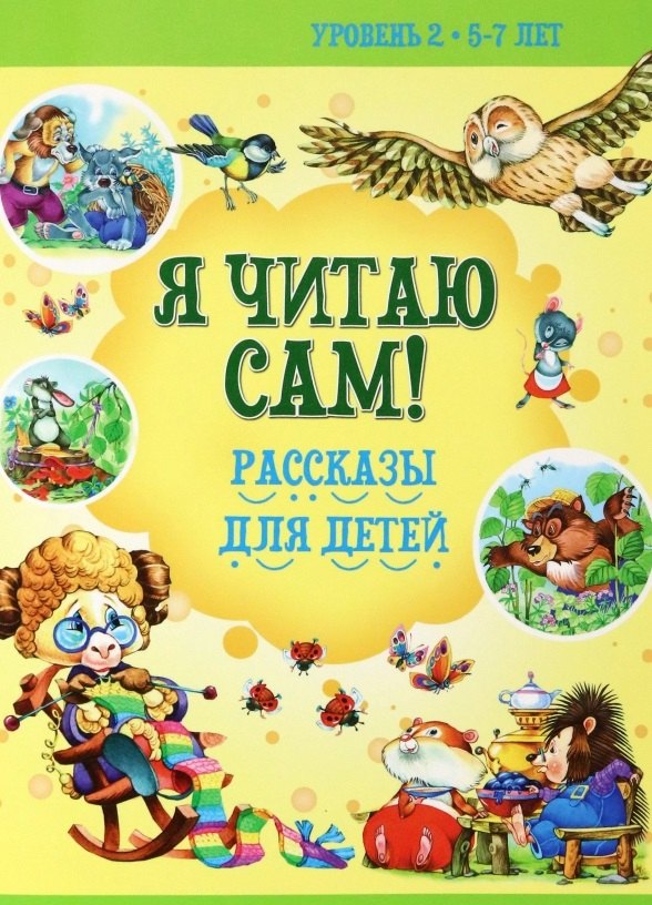 

Рассказы для детей