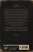 Ловцы черных душ. Дело Петрушечника - 1