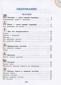 Окружающий мир. 3 класс. Учебник в двух частях. Часть 2 - 1
