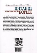 Питание в спортивной борьбе - 1