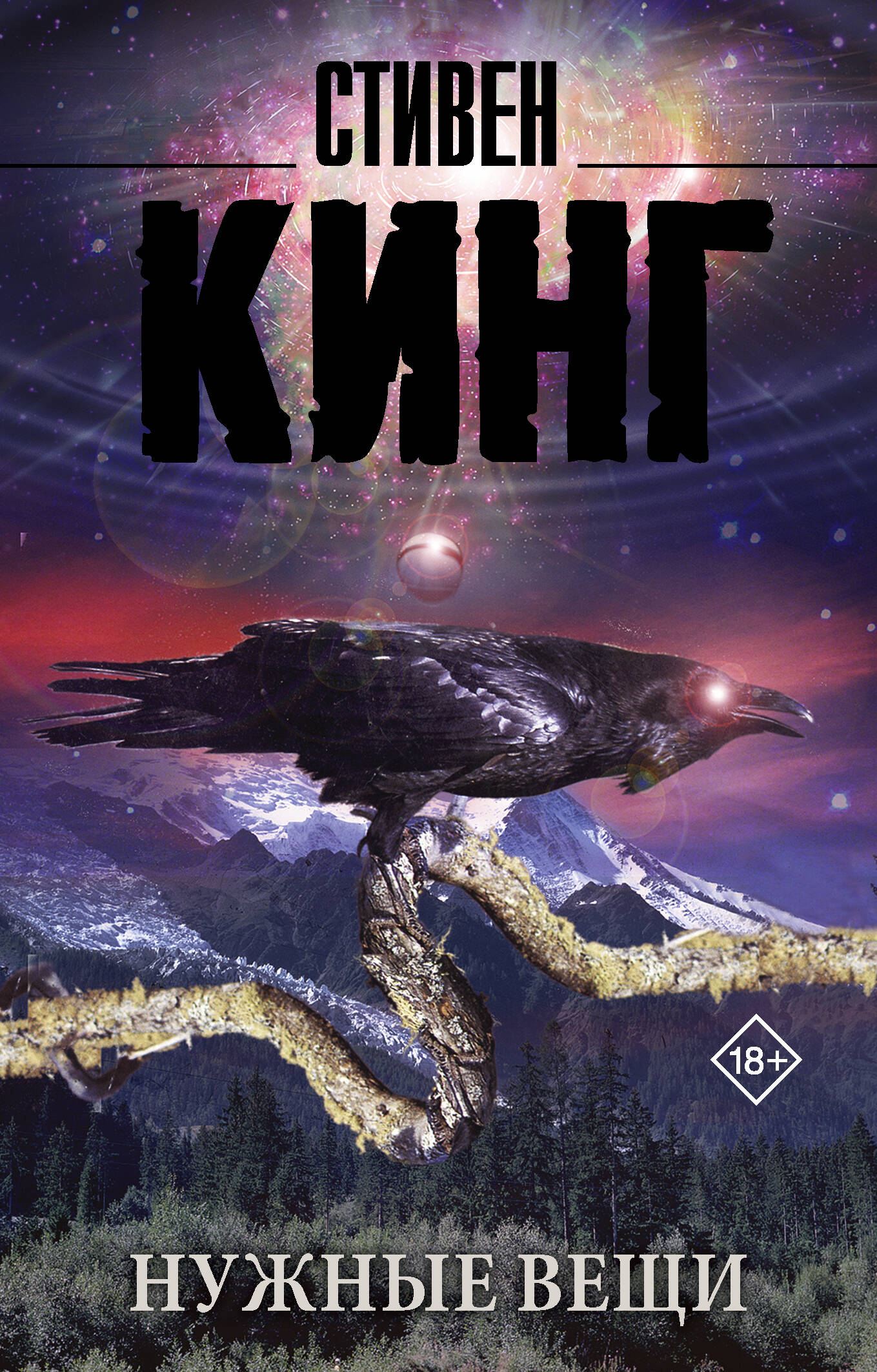 Обложка книги «Нужные вещи»