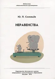 Неравенства