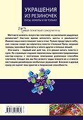СамПонятСамоучитель Украшения из резиночек - бусы, чокеры и не только.. - 1