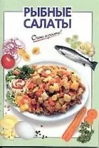 Рыбные салаты