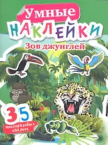 Зов джунглей (35 многораз.накл.)
