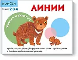 Учимся и растём! Линии