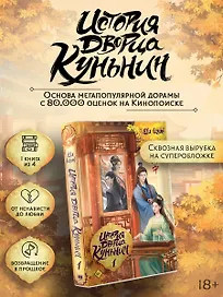 История дворца Куньнин. Книга 1