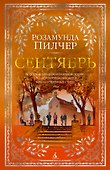 Сентябрь - 0