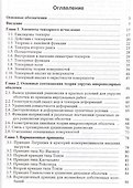 Механика упругих оболочек - 1