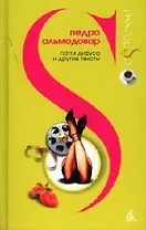 Патти Дифуса и другие тексты