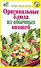 Оригинальные блюда из обычных овощей - 0