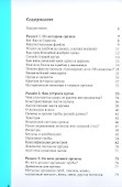 Книга об органах. Популярное органоведение - 1