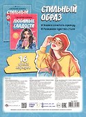 Стильный образ. Раскраска - 1