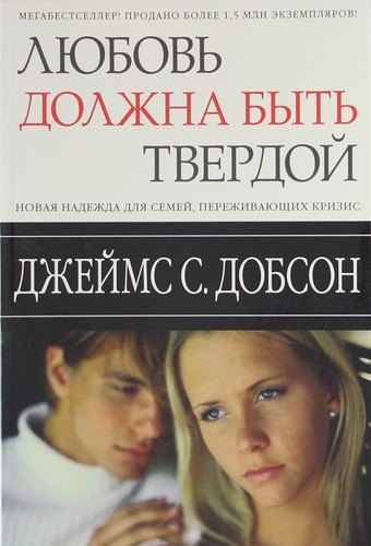 

Любовь должна быть твердой
