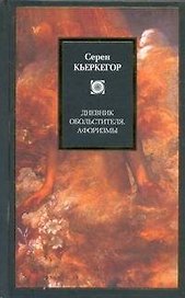 Дневник обольстителя, Афоризмы