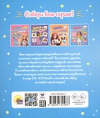 Мода и стиль. Super энциклопедия для девочек - 1