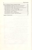 Миротворцы. Провинциальная хроника времен Империи. Роман - 2