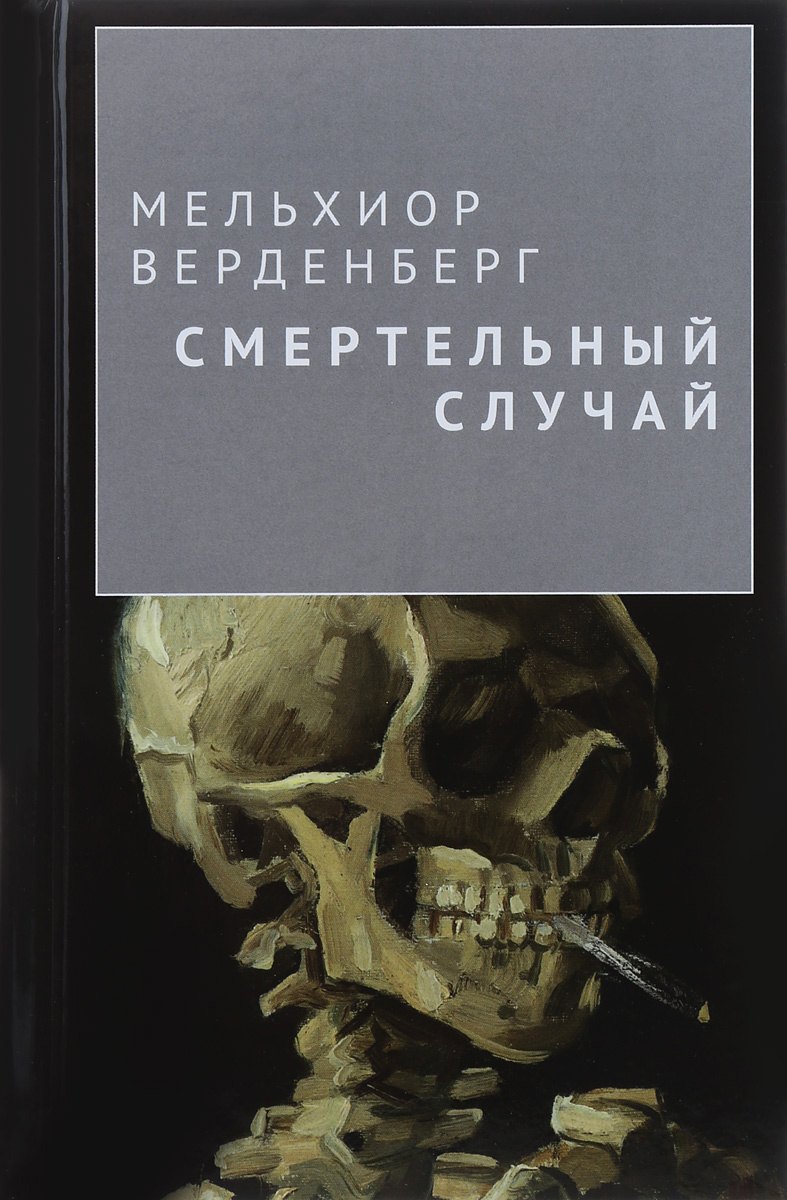

Смертельный случай