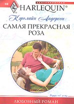 Самая прекрасная роза