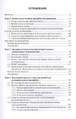 Человеко-компьютерное взаимодействие. Учебное пособие (2 изд.) - 1