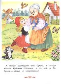 Красная Шапочка - 1