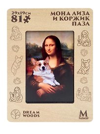 Фигурный пазл Мона Лиза и Коржик