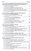 Информационное право. Учебник для бакалавров - 2