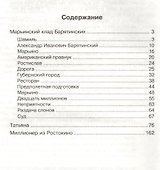 Марьинский клад Барятинских (Измайлов) - 1