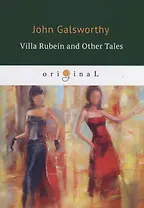 Villa Rubein and Other Tales = Вилла Рубейн и другие рассказы: на англ.яз.
