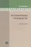 Исполнительное производство: Учебное пособие. - 0