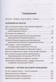 Когда власть не от Бога. Тайные алгоритмы мирового господства - 2