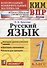 Русский язык. 1 класс. Контрольно-измерительные материалы: Всероссийская проверочная работа - 0