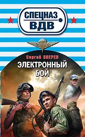 Электронный бой
