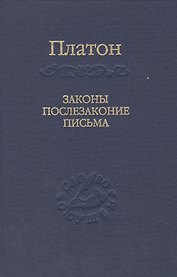 Законы, послезаконие, письма