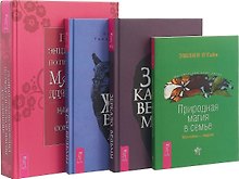 Жезл ведьмы. Зеркало ведьмы. Полная энциклопедия по практической магии для женщин. Природная магия в семье (комплект из 4 книг)