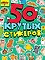 Стикербук А5 4л. Crazy pets house - 0