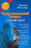 Энергетический баланс в вашей семье
