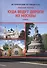 Куда ведут дороги из Москвы. Север. Исторический путеводитель - 0