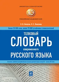 Толковый словарь современного русского языка